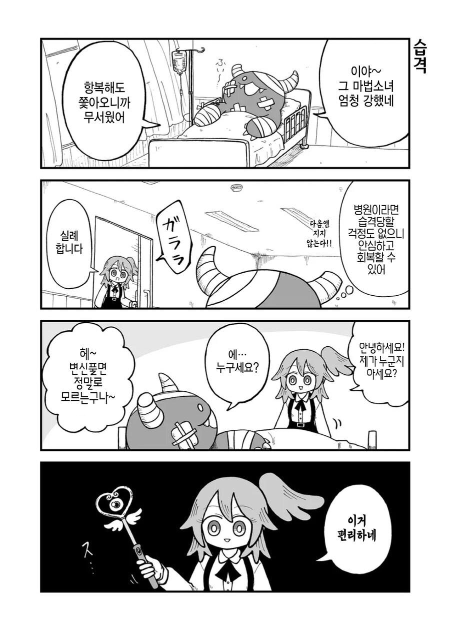 마법소녀 악당이 입원한 만화.manwha_1.jpg