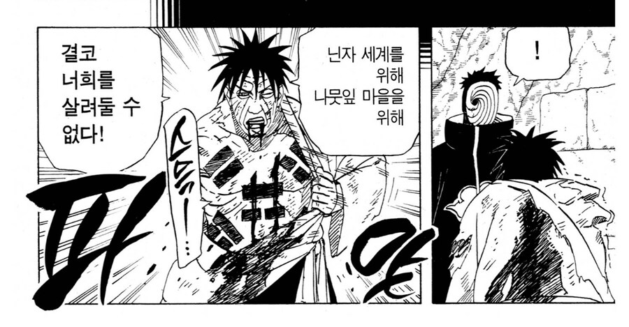 나루토에서 가장 추한 죽음_1.jpg