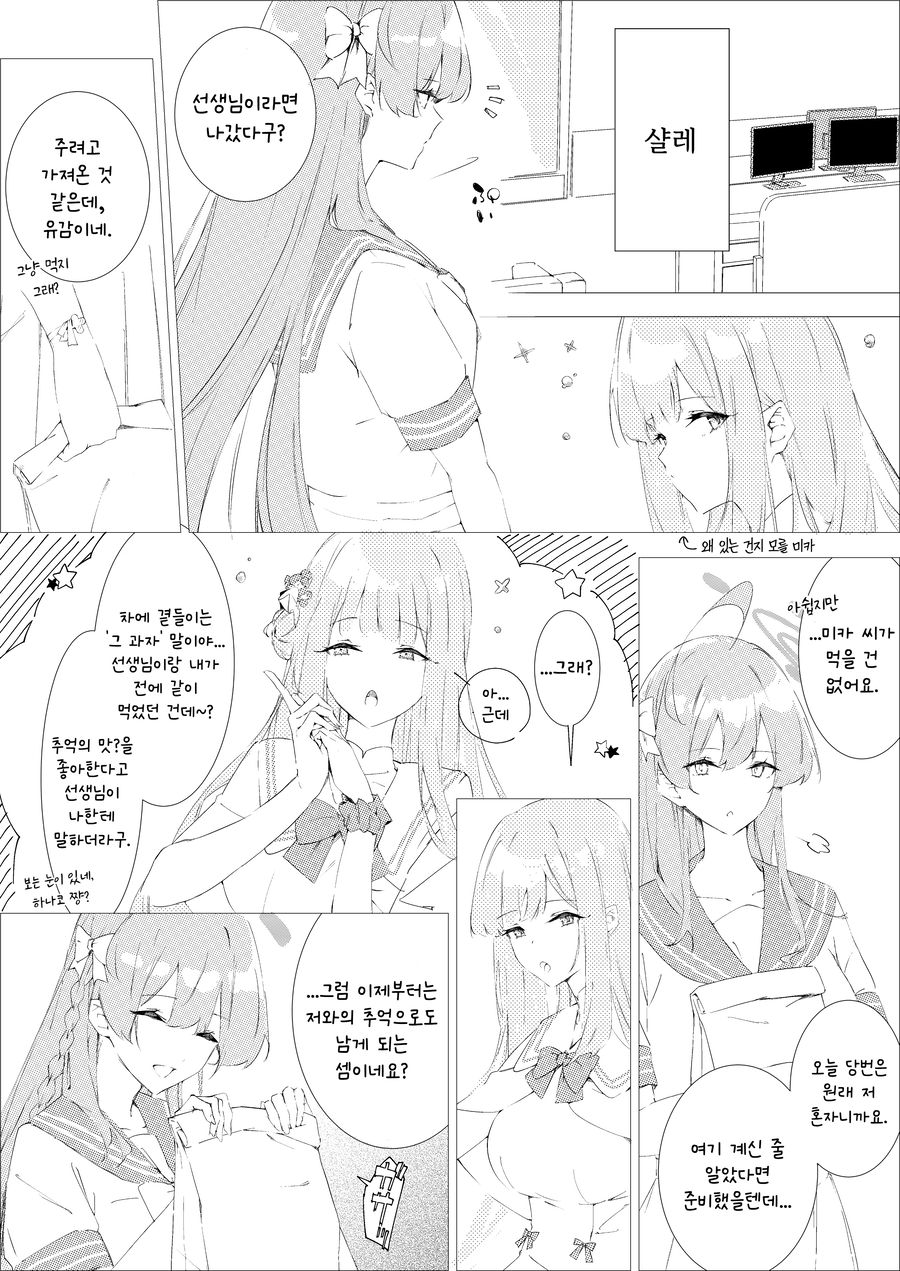 [블루아카] 여자들의 살벌한 기싸움