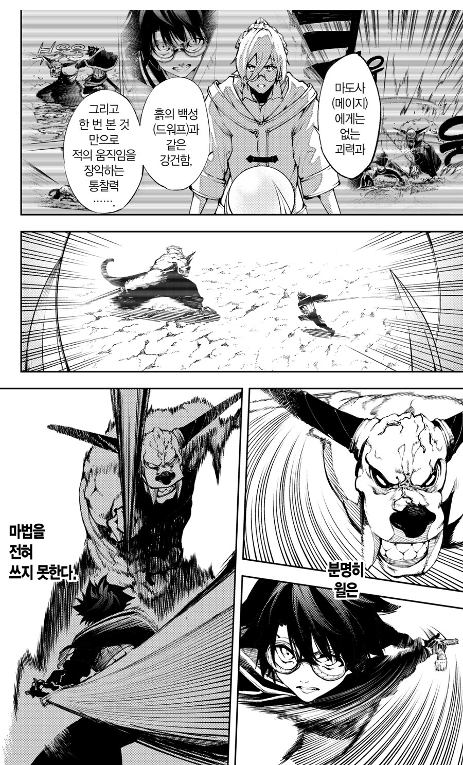 마법을 못쓰면 뭘 할수 있나요?.jpg_4.jpg
