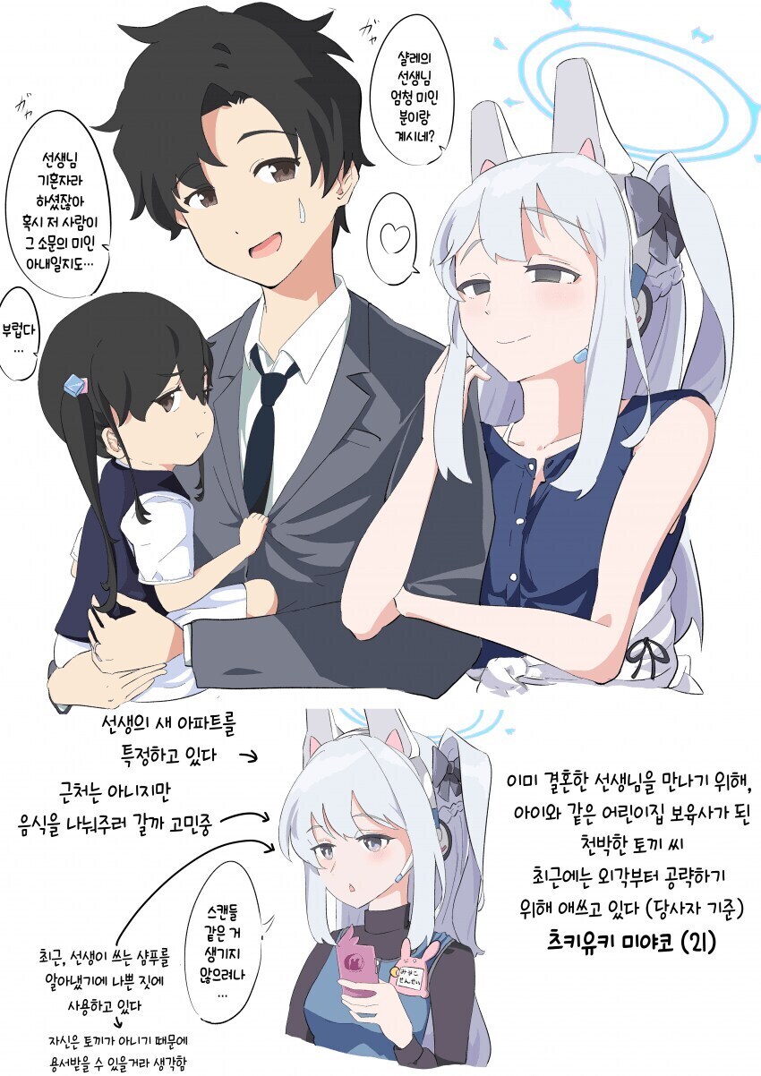 블루아카) 미련을 못 버리는 미야코 만화_2.jpg