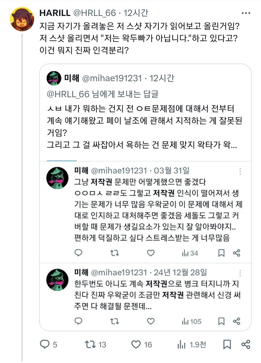 ㅇㅇㄱ) 트위터에서 줘터지고 있는 ㅇㅍㄹ