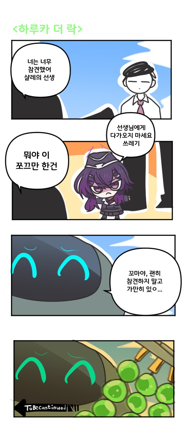 블루아카) 하루카 더 락