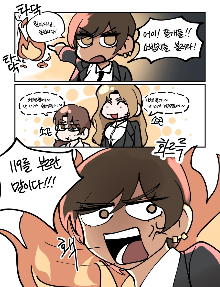 림버스) 빨리 소방차 불러.manwha_1.jpg