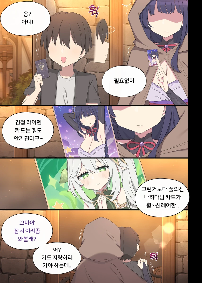 원신)"꼬마야 잠시 이리좀 와볼래?"_2.webp