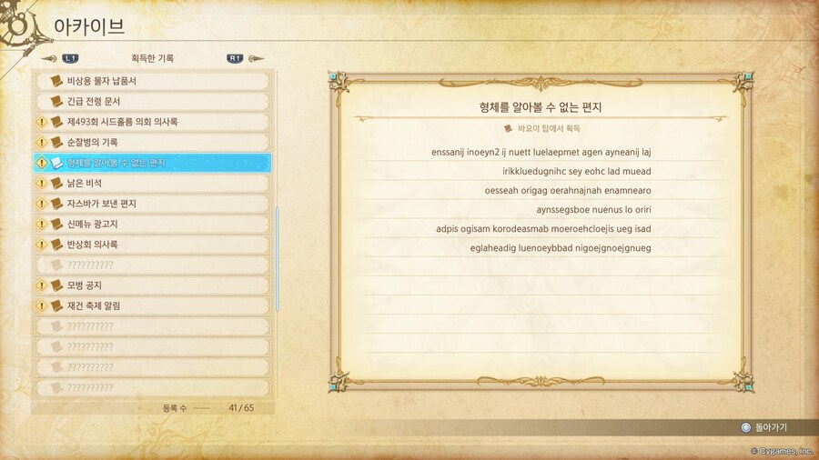 그랑블루 리링크 엔딩소감_2.jpg