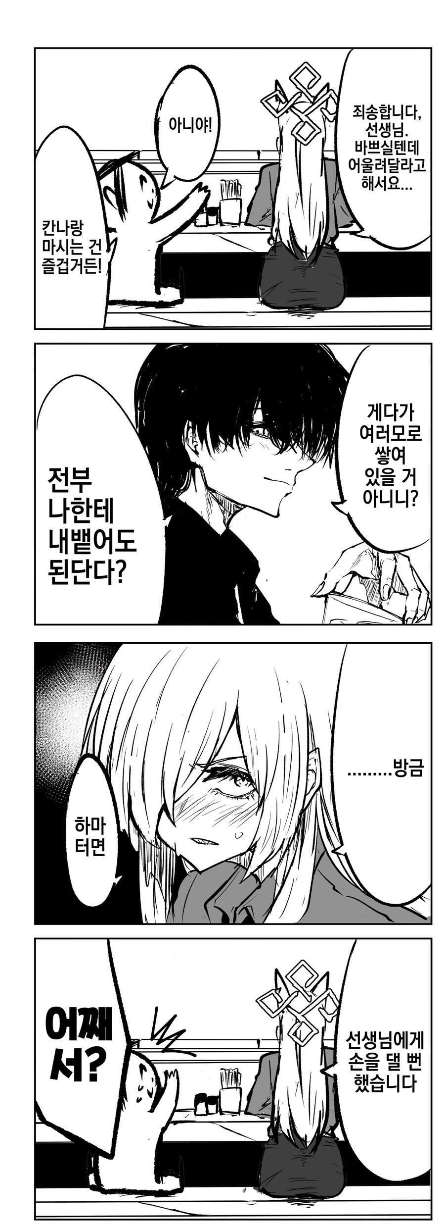 (블루아카)선생님과 사귀고 싶다고?_1.jpg