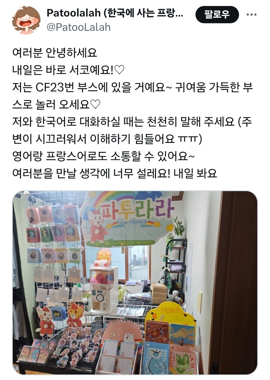서코에 부스냈다고 신났던 프랑스 그림작가 근황_1.jpg