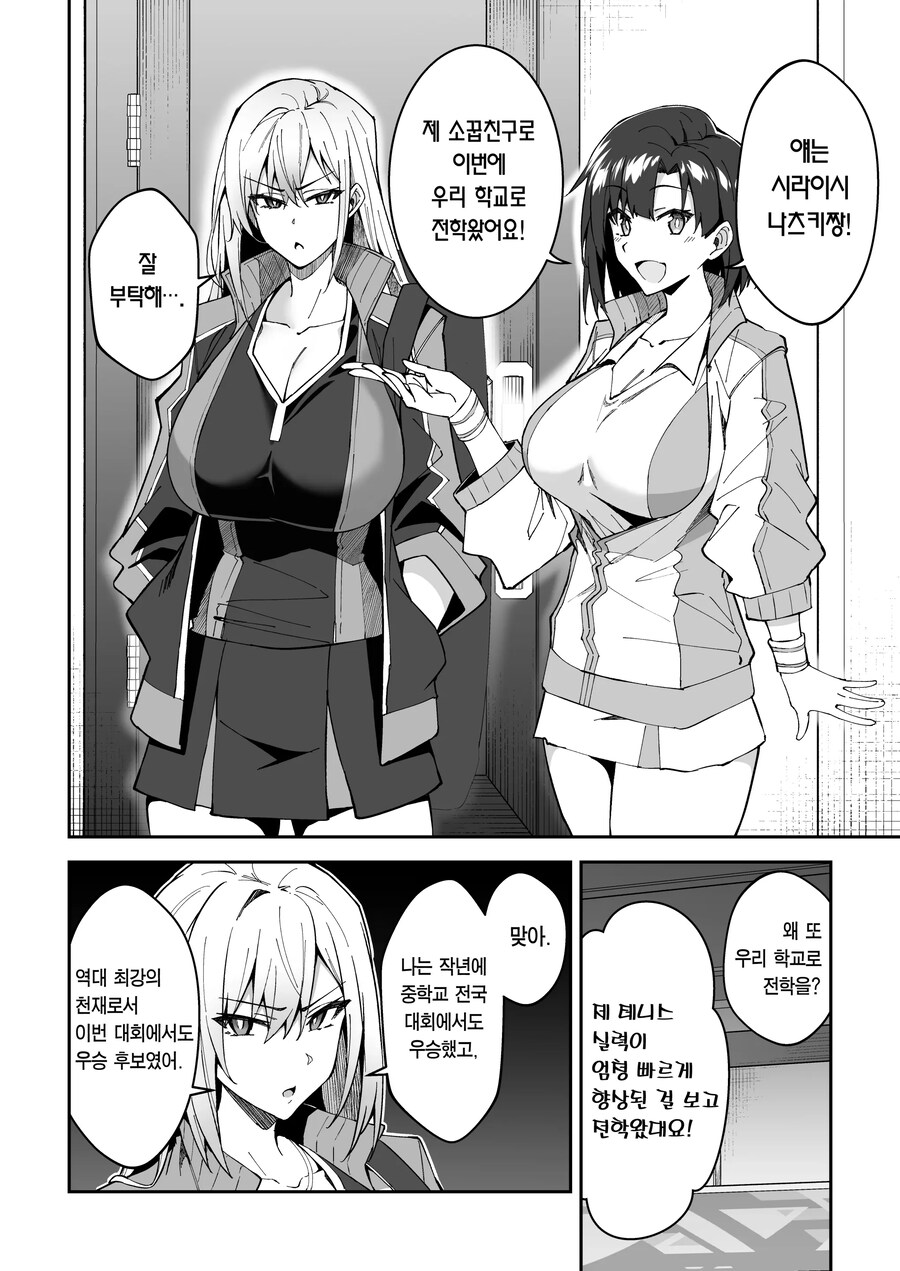 슬럼프에 빠진 운동부 학생들을 일깨워주는 명코치.manhwa_3.jpg