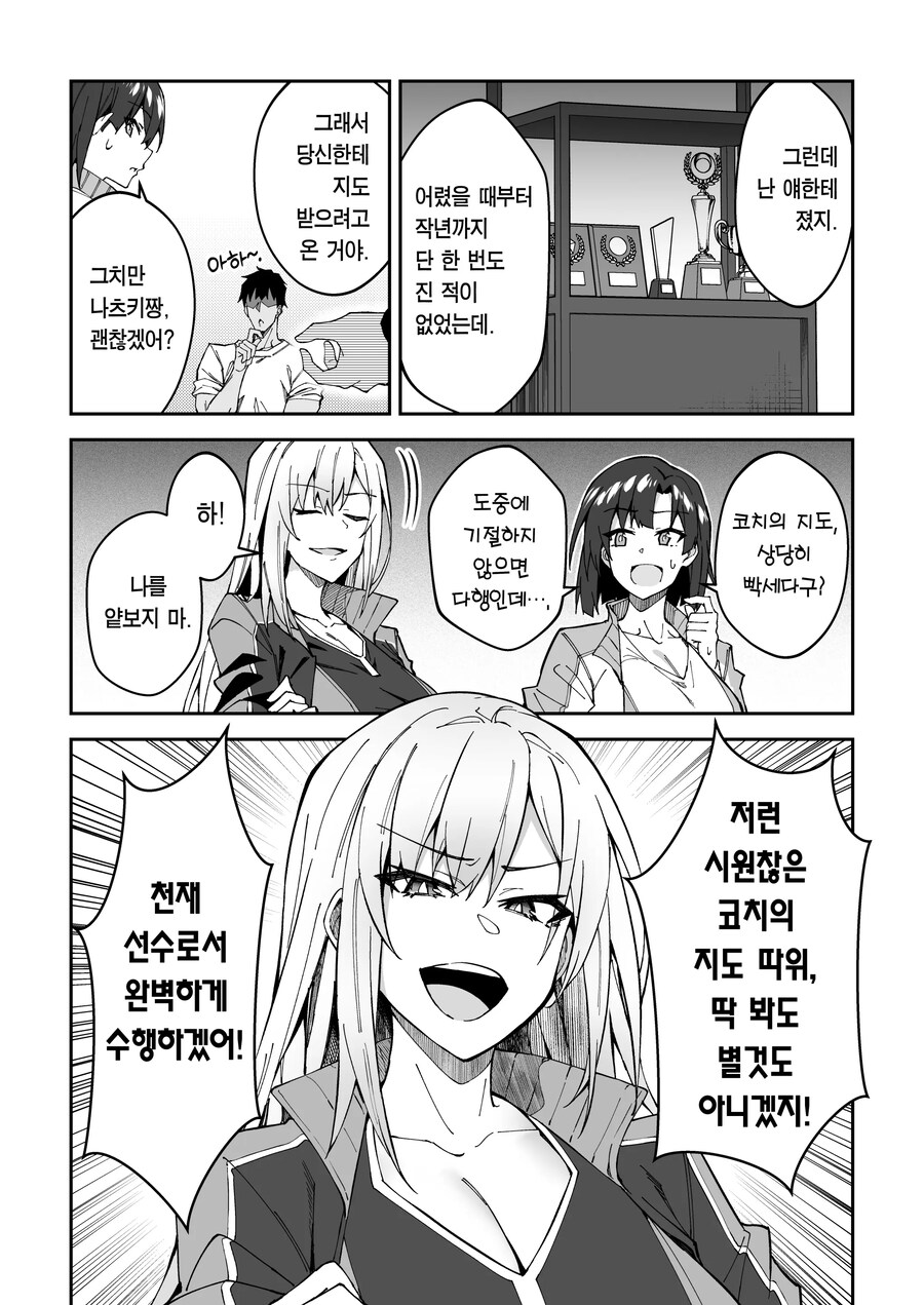 슬럼프에 빠진 운동부 학생들을 일깨워주는 명코치.manhwa_4.jpg