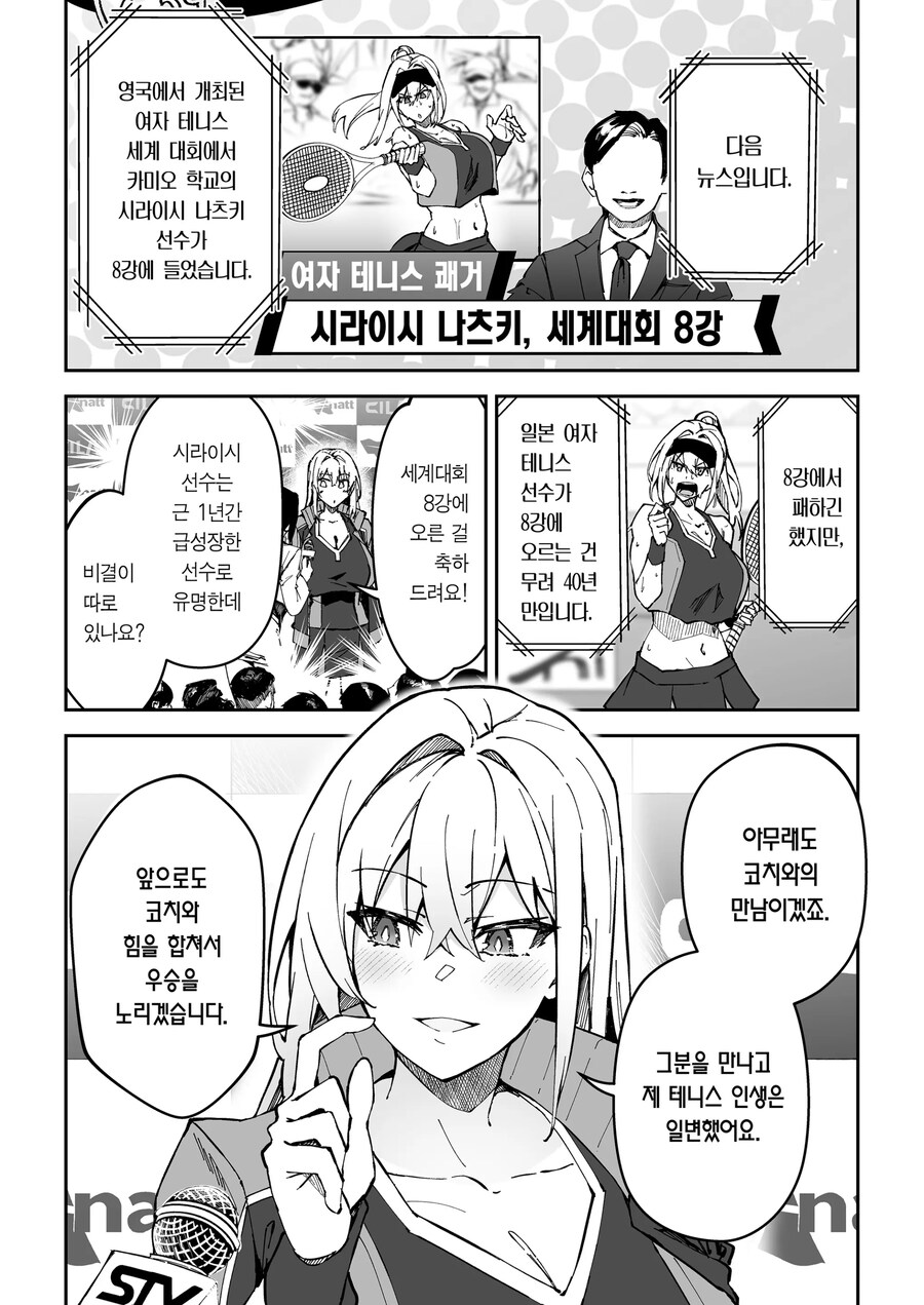 슬럼프에 빠진 운동부 학생들을 일깨워주는 명코치.manhwa_8.jpg