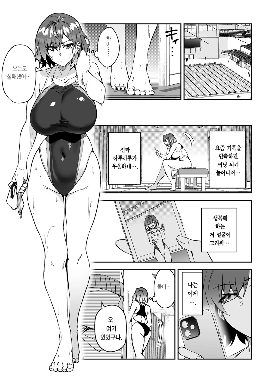 슬럼프에 빠진 운동부 학생들을 일깨워주는 명코치.manhwa_9.jpg