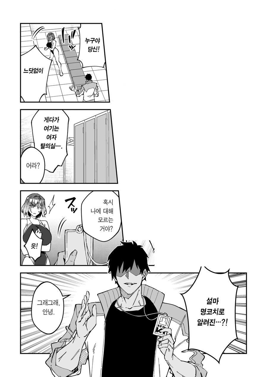 슬럼프에 빠진 운동부 학생들을 일깨워주는 명코치.manhwa_10.jpg
