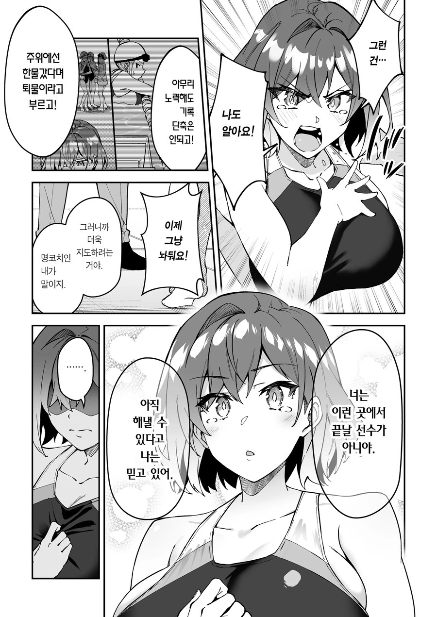 슬럼프에 빠진 운동부 학생들을 일깨워주는 명코치.manhwa_13.jpg