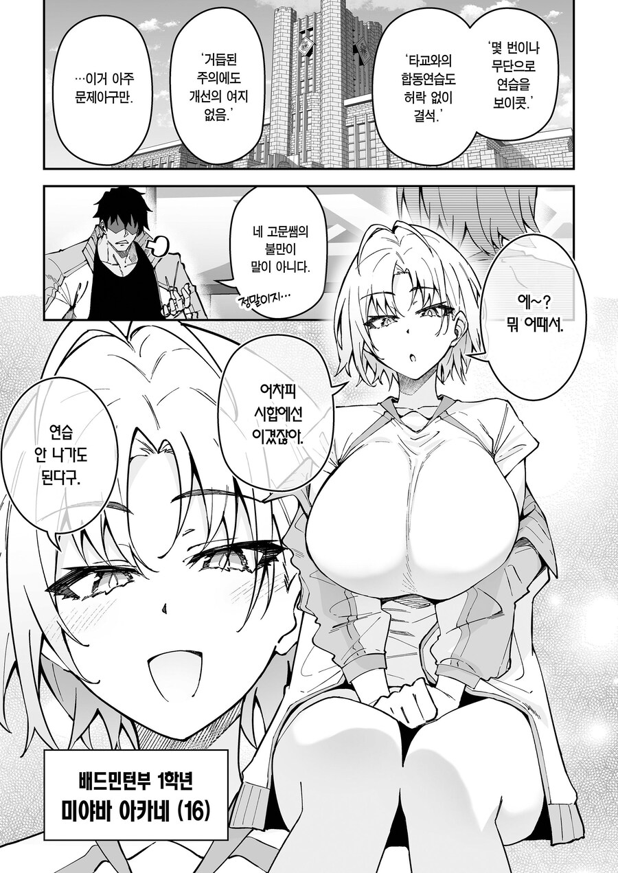 슬럼프에 빠진 운동부 학생들을 일깨워주는 명코치.manhwa_16.jpg