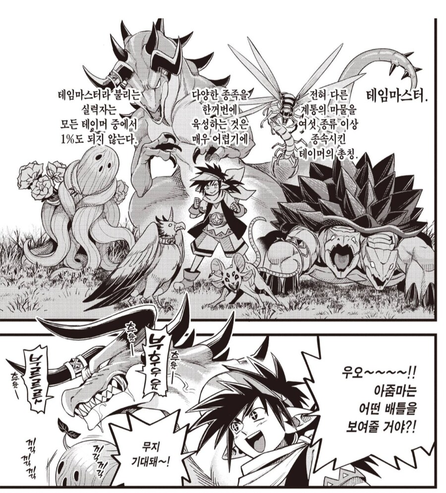 "용사님, 같은 테이머라고 해도 격차가 있답니다."