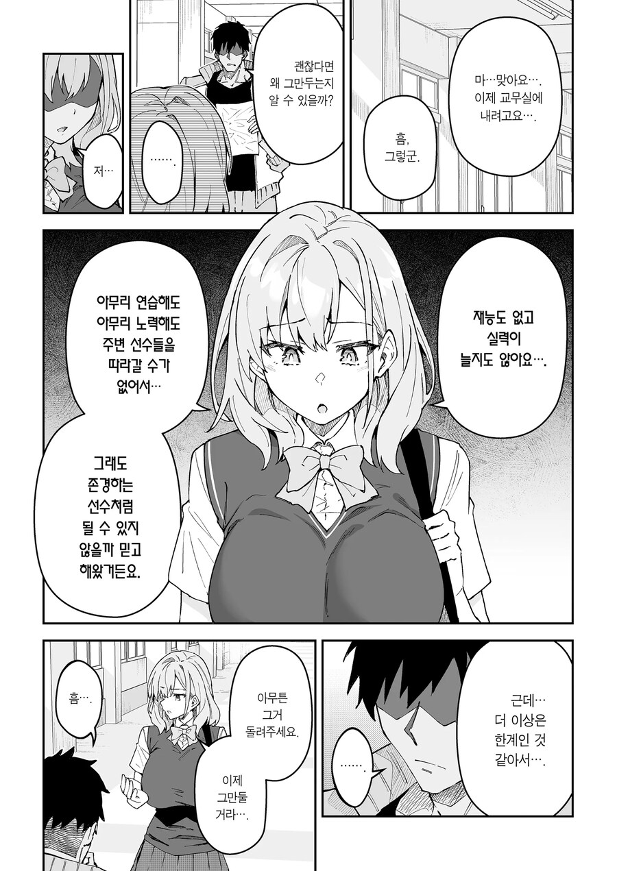 슬럼프에 빠진 운동부 학생들을 일깨워주는 명코치.manhwa_22.jpg