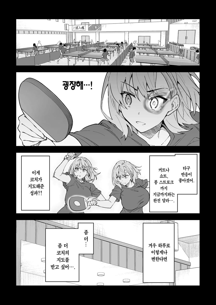 슬럼프에 빠진 운동부 학생들을 일깨워주는 명코치.manhwa_27.jpg