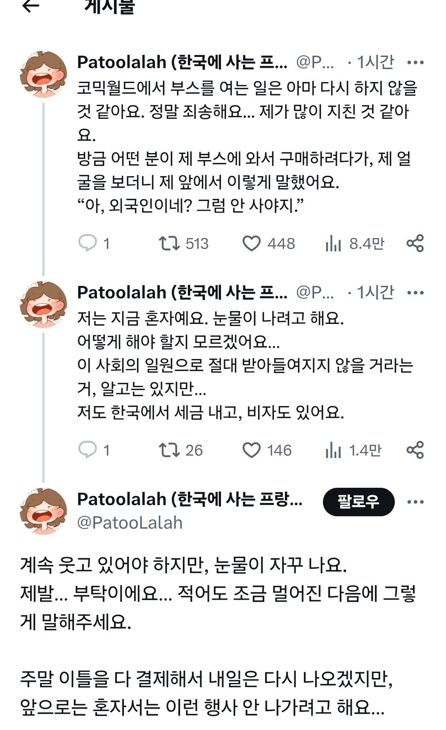 씹덕행사에서 상처 받은 프랑스 작가_3.png