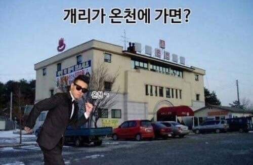 개리가 온천에 가면??_1.jpg