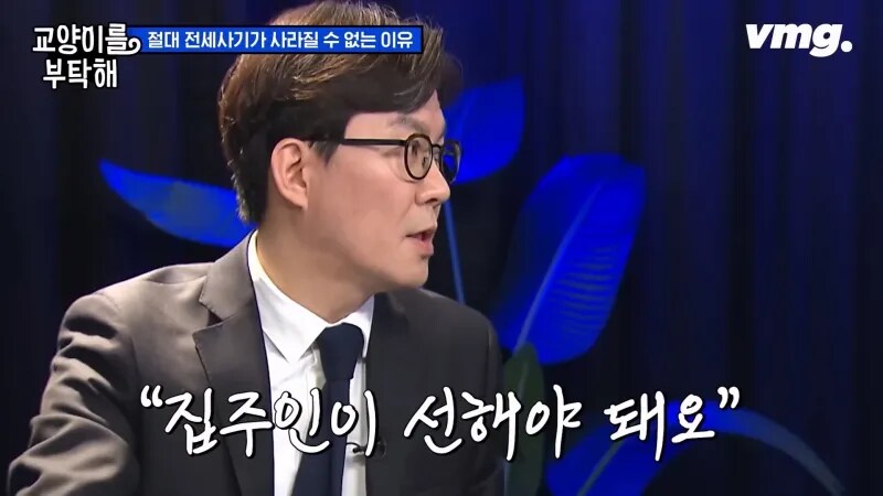 전세사기가 절대 사라질 수 없는 이유_35.png