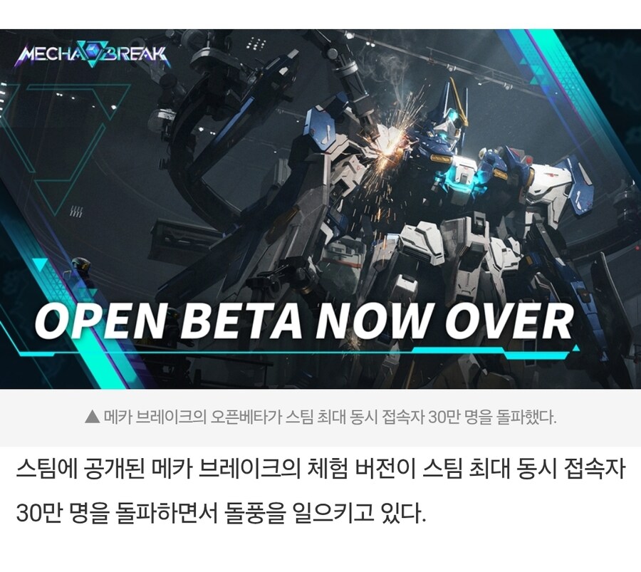 메카덕후들 기대작이었다 순식간에 망해가는 겜