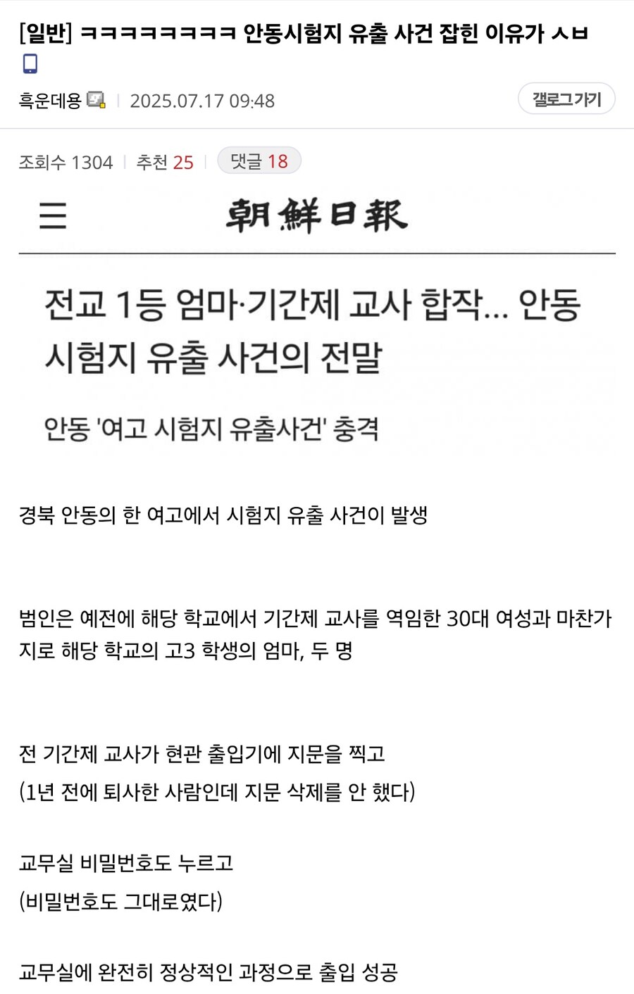 안동 시험지 유출을 7번이나 저지른 학부모랑 기간제 교사가 잡힌 이유