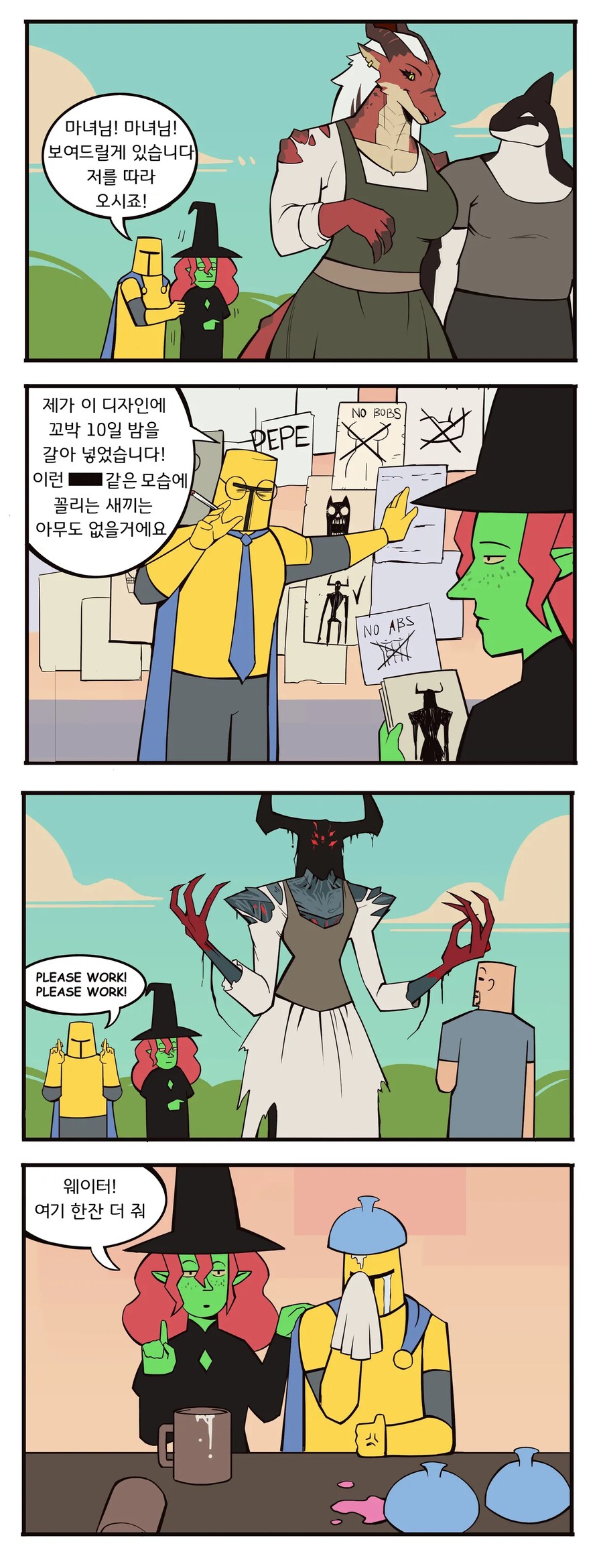 드디어 모든 사람이 혐오하는 괴물을 만든 망가 manga