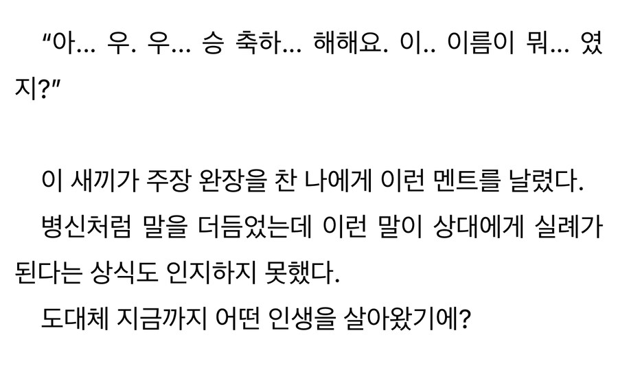 골때리는 축구 웹소설 도입부.jpg_2.jpg