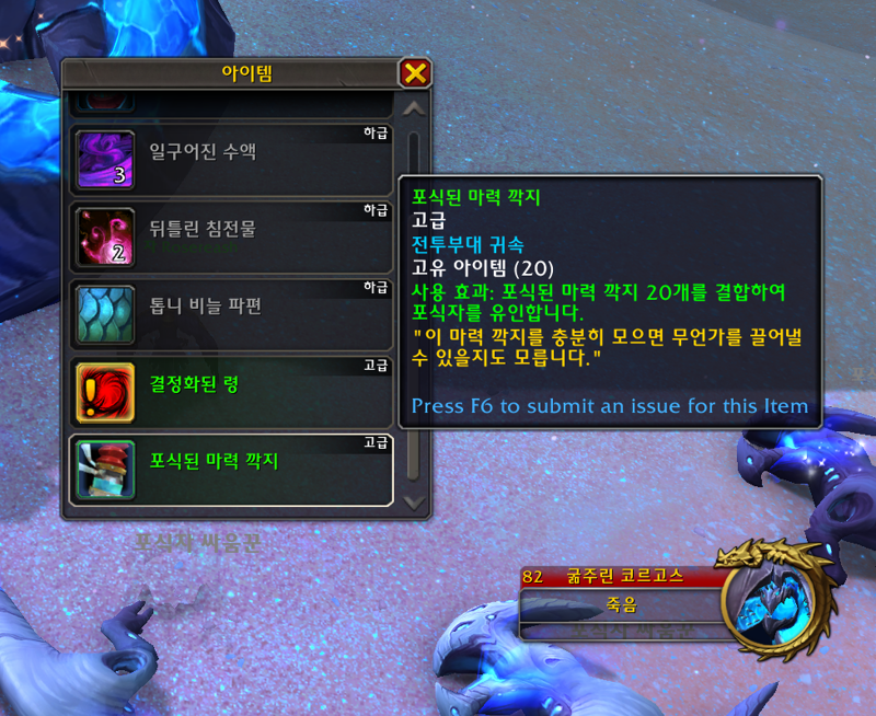 와우 11.2 필드 신규 탈것 3종 - 진줏빛 크롤러스크, 스타브스, 이동된 먹보_12.png