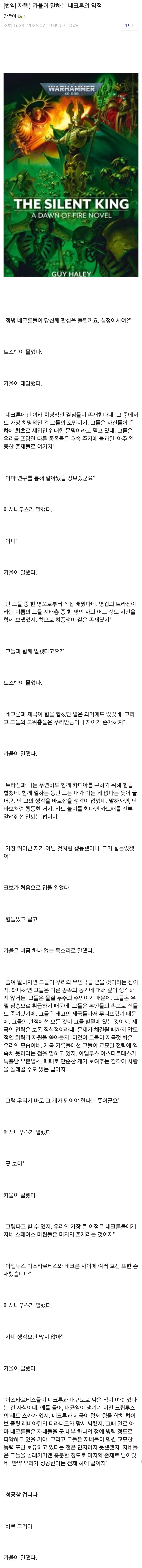워해머) 카울이 말하는 네크론의 약점.jpg_1.jpg