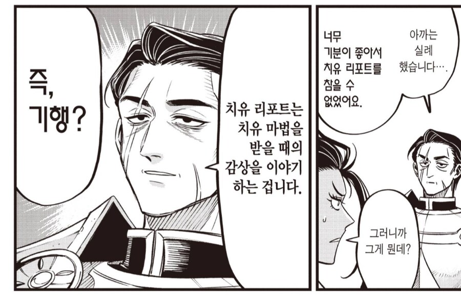"잘 들어라, 너는 이제부터 우리 파티에서 추방이다."_4.png