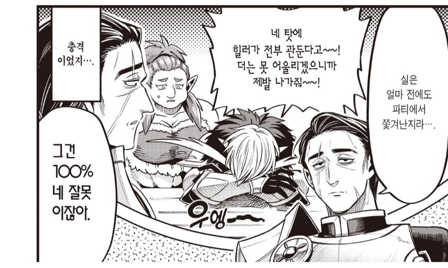"잘 들어라, 너는 이제부터 우리 파티에서 추방이다."_5.png
