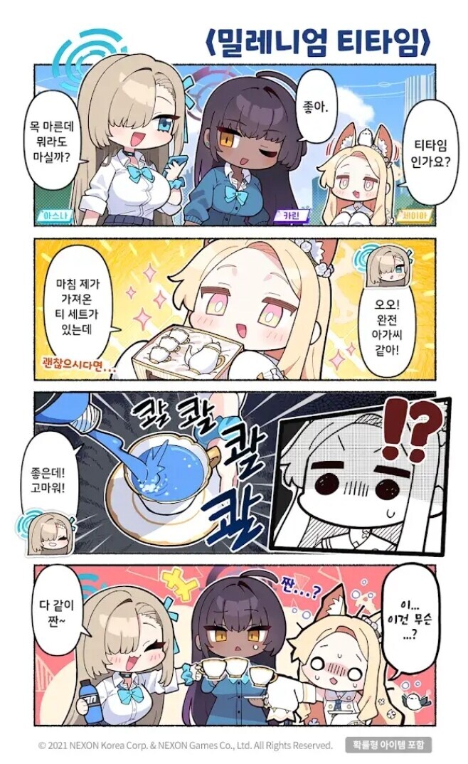 [블루아카] 밀레니엄 티타임_1.jpg