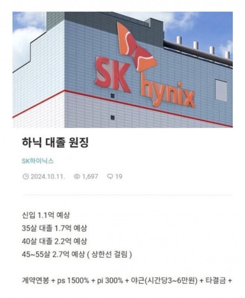 SK 하이닉스 대졸 공채 연봉.jpg_1.jpg