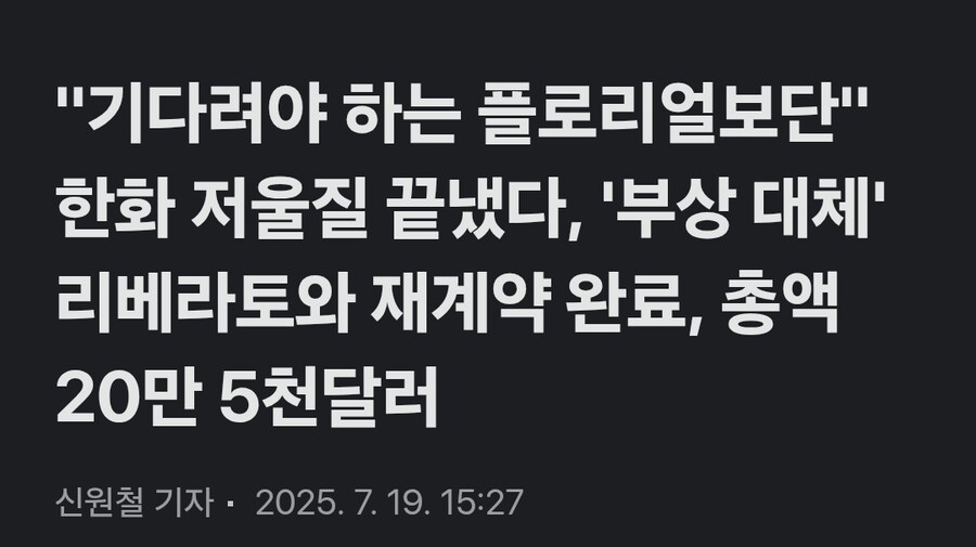 한화이글스 치차리토와 정식 계약 완료_1.jpg