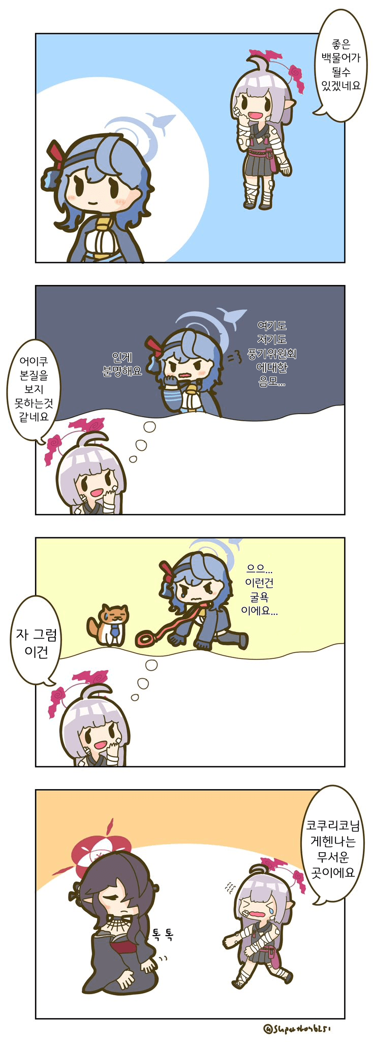 블루아카] 코쿠리코님 게헨나는 무서운 곳이에요_1.png