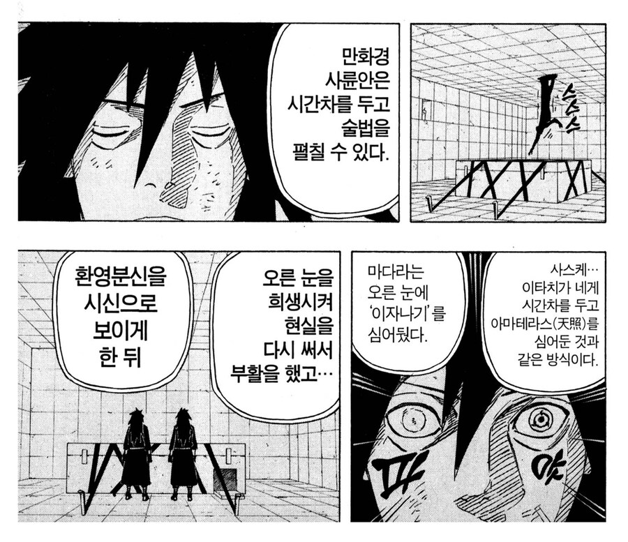 나루토 오비토가 말하는 마다라 관련 웃긴 장면_3.jpg