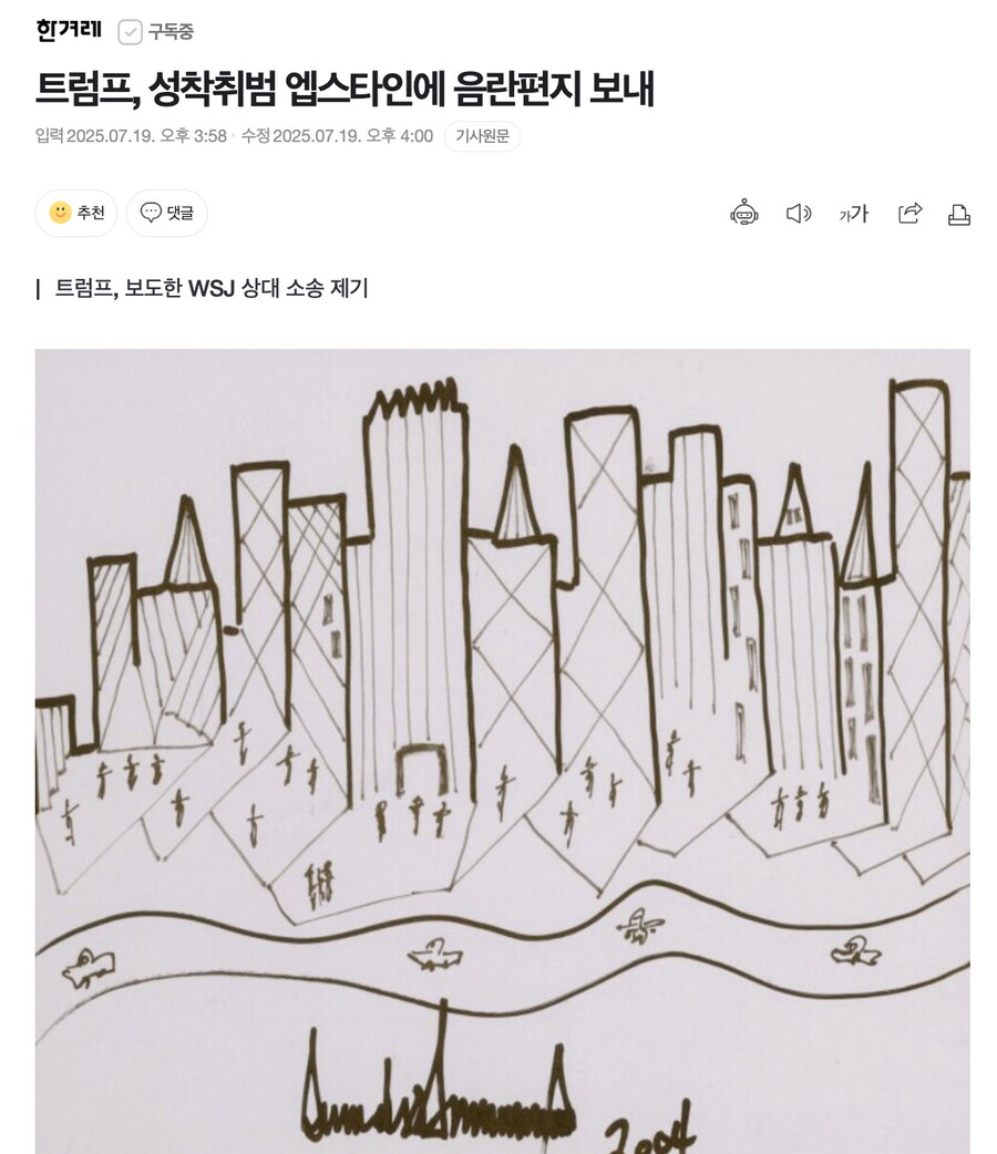 트럼프, 성착취범 엡스타인에 음란편지 보내_1.png