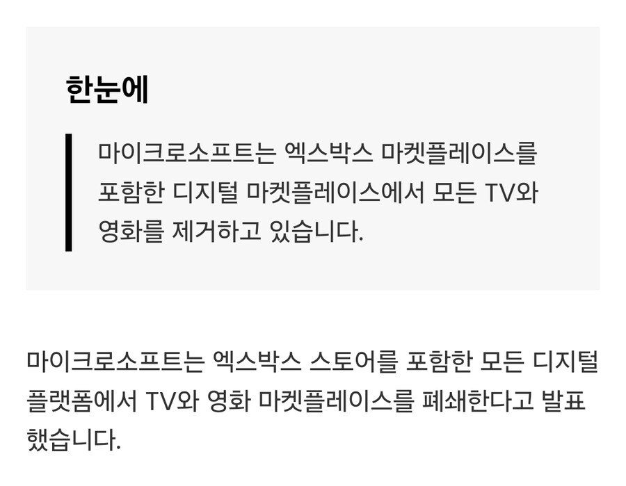 마이크로소프트는 더 이상 엑스박스에서 영화와 TV를 판매하지 않습니다._1.jpg