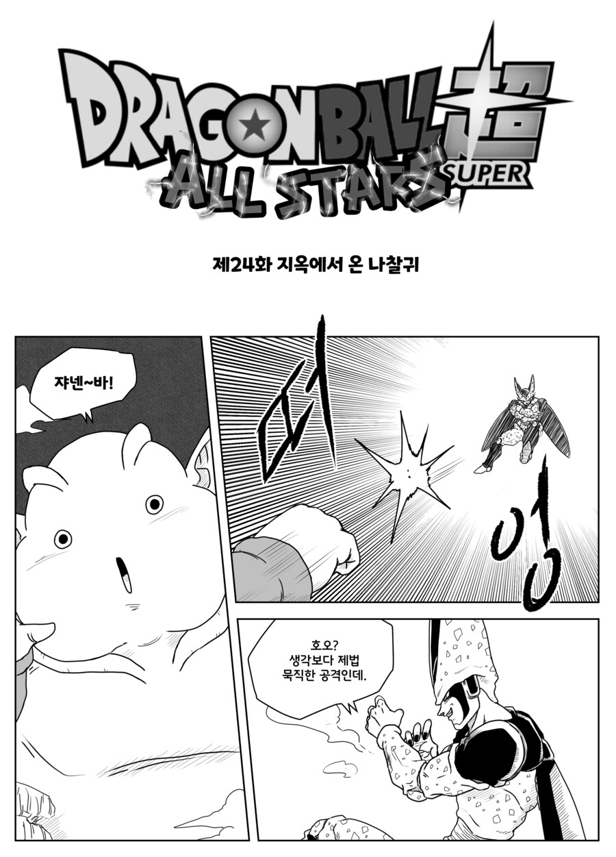 드래곤볼 슈퍼 올스타즈 ★ 제24화 '지옥에서 온 나찰귀'_2.png