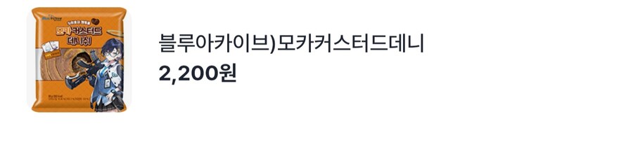 블루아카) 개인적인 이번 콜라보 빵 맛_2.jpg