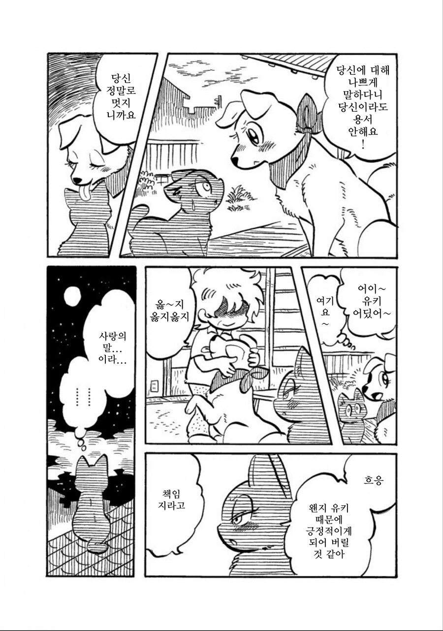 강아지가 고양이를 위로하는 만화_4.jpg
