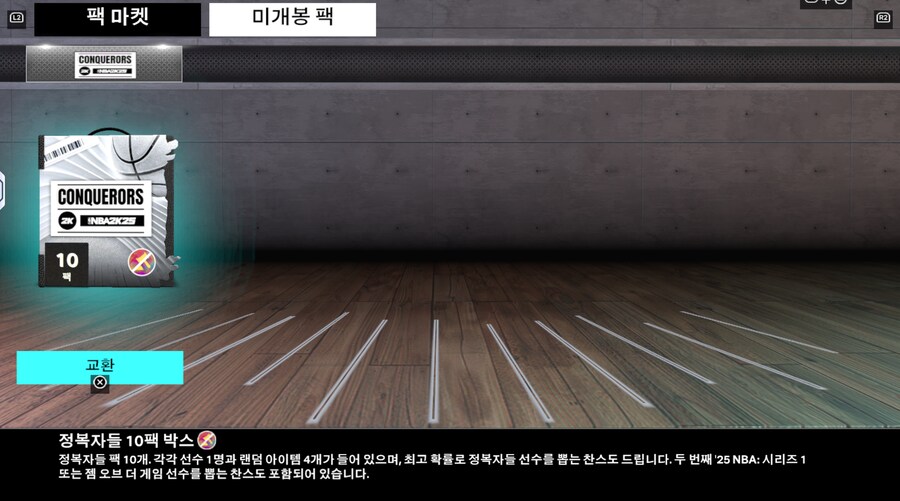 익스체인지 컨커러 10팩 결과_1.png