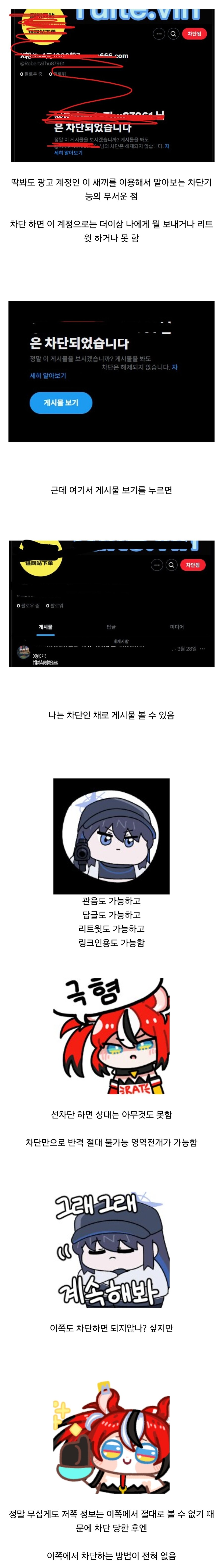 ㅇㅇㄱ) 트윗에서 싸울때 선차단 박지 말라고 하는 이유.jpg_1.jpg