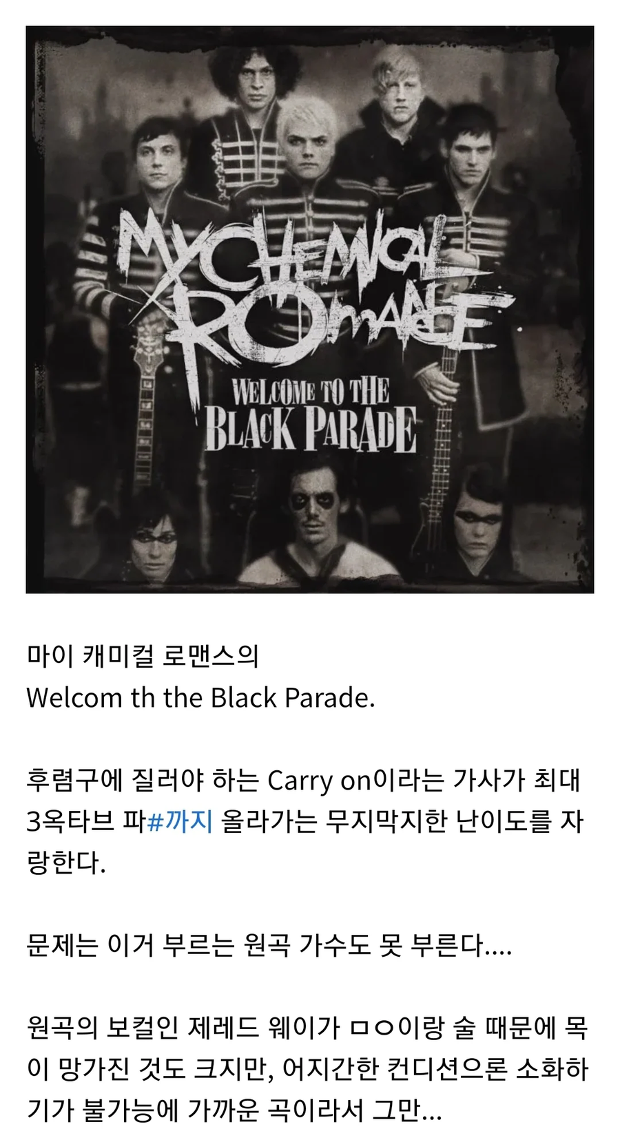 십수년만의 내한으로 화제가 된 MCR 밴드 특징.jpg_1.webp