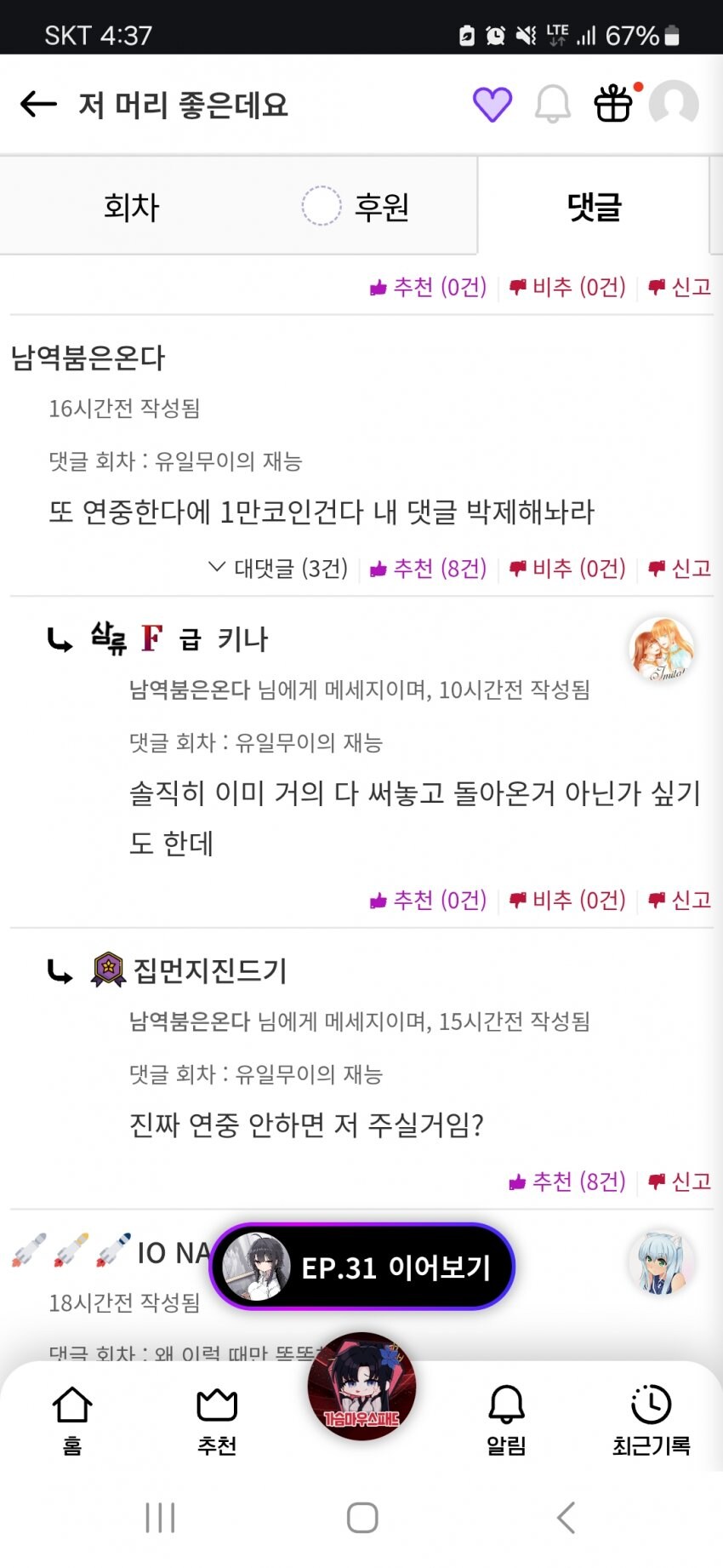독자: 이 작가 연재중단에 100만원 건다 ㅋㅋㅋ_1.jpg
