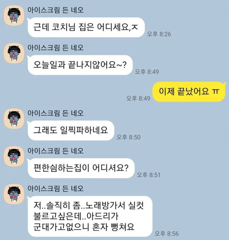 잘생긴 코치가 연상녀에게 받은 카톡.jpg_1.jpg