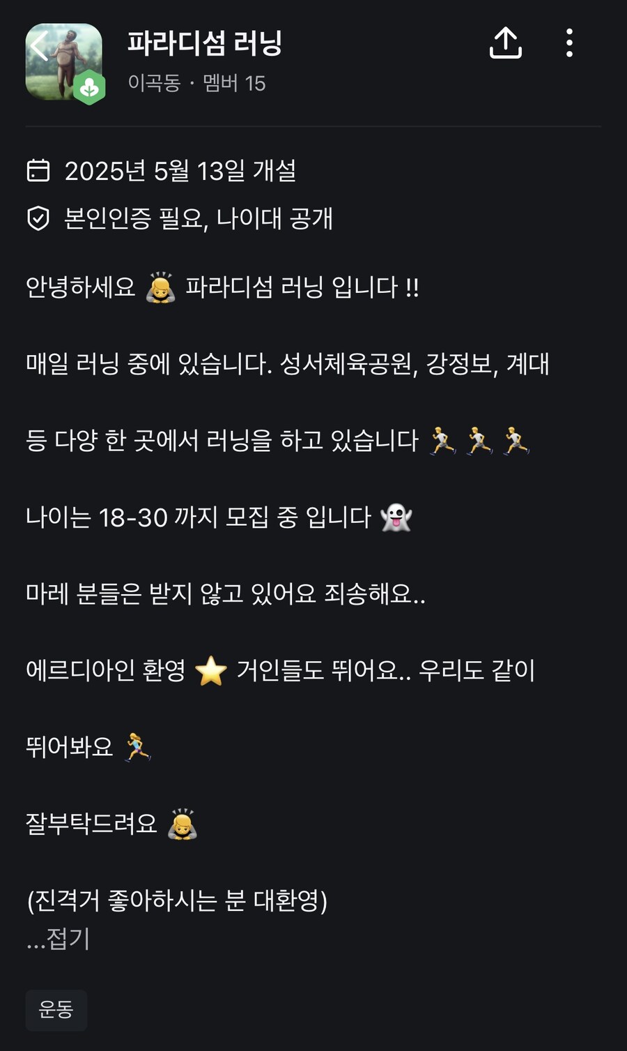 러닝 크루 근황_2.jpg