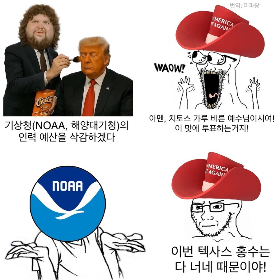 트럼프 정권의 기후변화 문제에 대한 기적의 논리_3.jpg